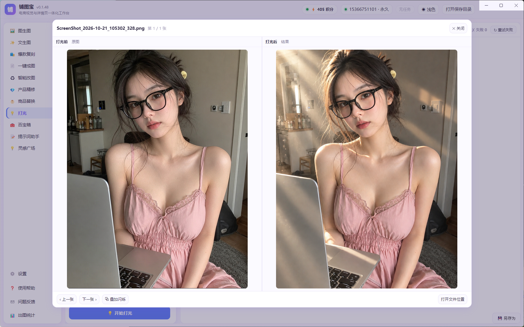 打光