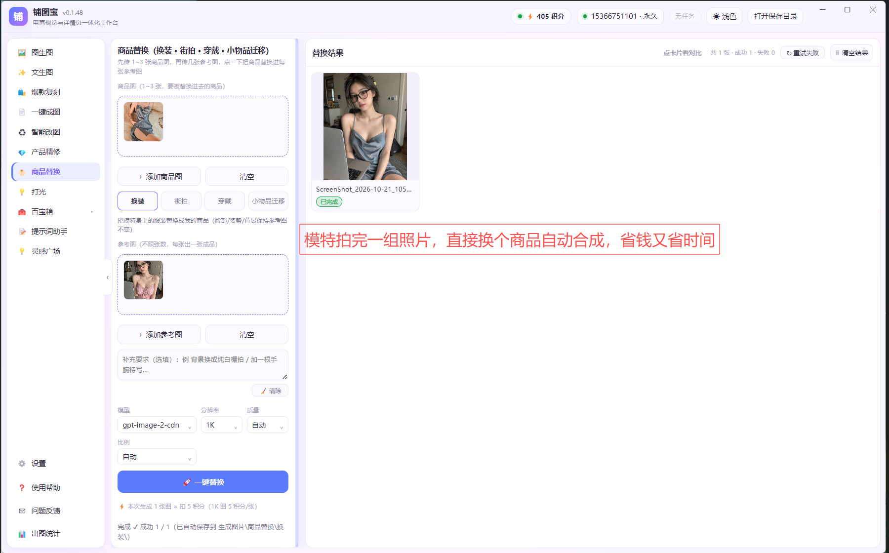 商品替换