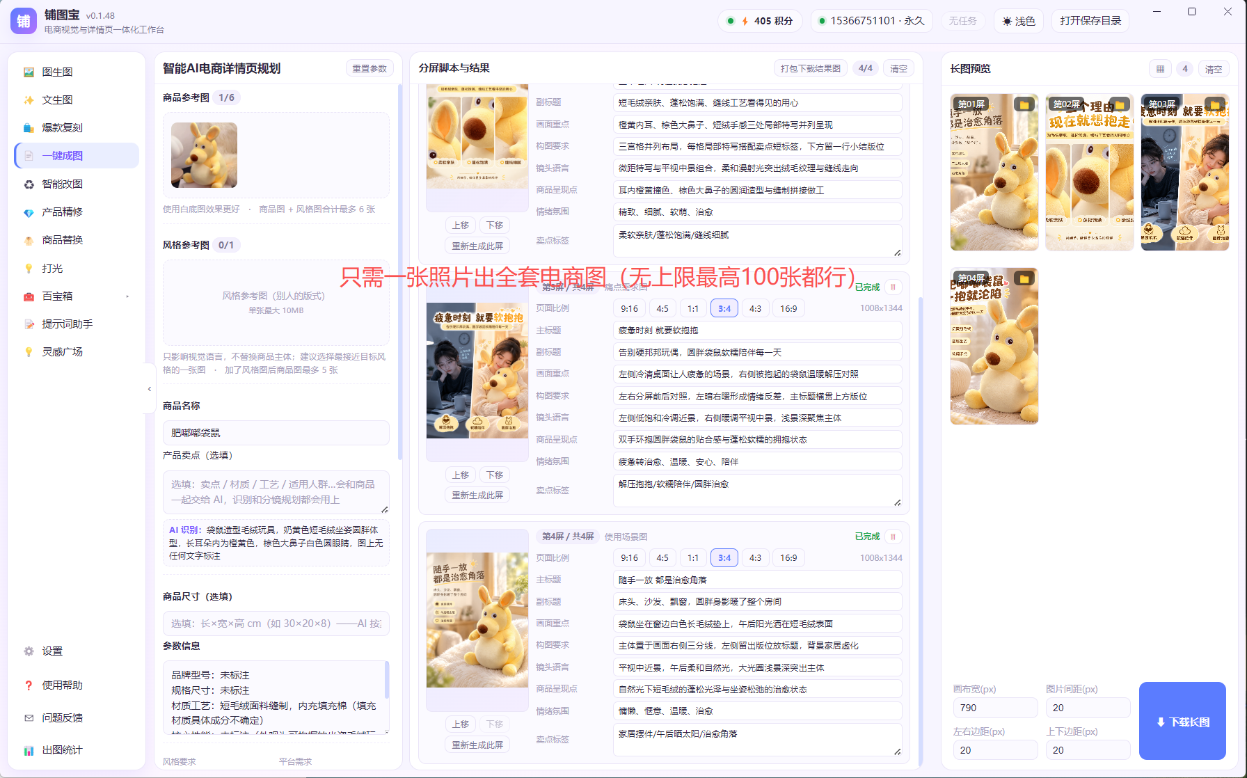 一键成图